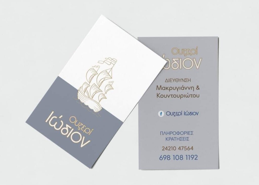 Ουζερί Ιώδιον