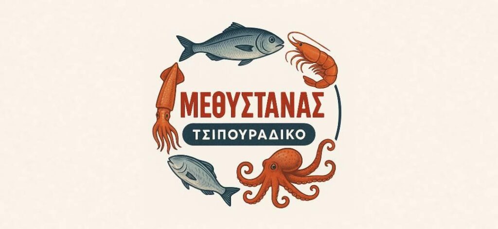 Μεθυστανας τσιπουραδικο