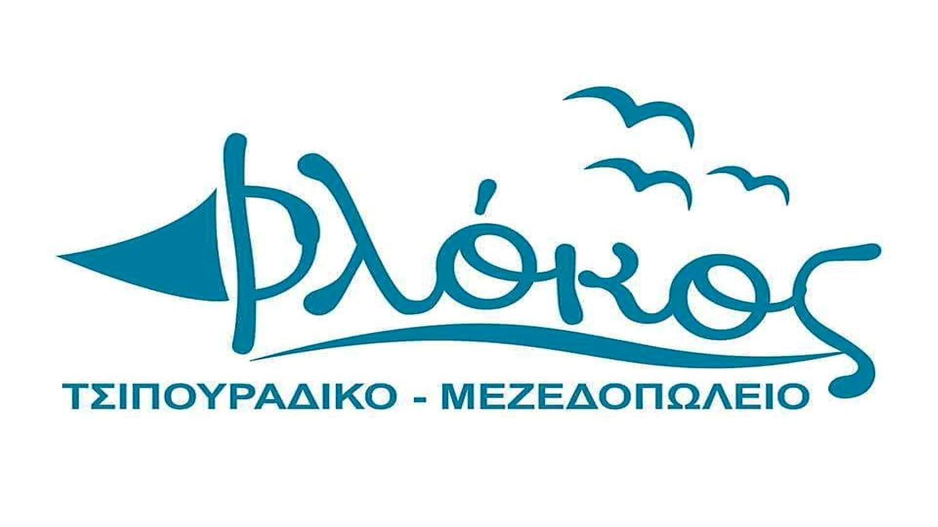 Φλόκος Τσιπουράδικο