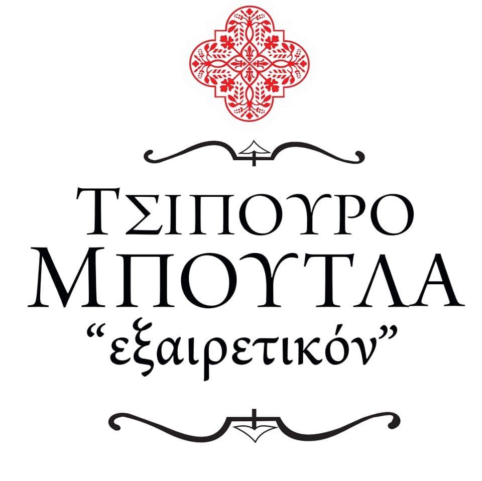 μπουτλας